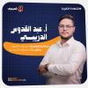 ميكانيكا-شهادة ثانوية-الجزئية الاولى