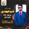 جيو تقنية-CE242 - النصفي