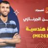 إدارة هندسية(ME261)-نصفي