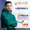 هيدرولجي CE325-النصفي