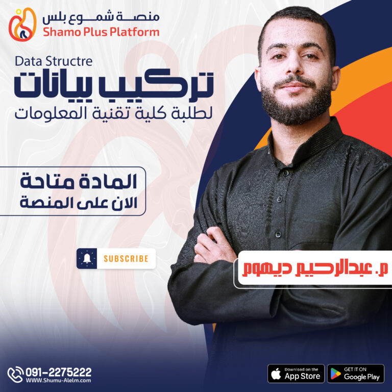 تراكيب بيانات (Data Structre) – فاينل